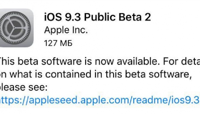 Apple выпустила iOS 9.3 public beta 2