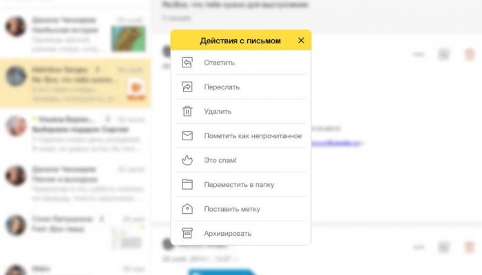 «Яндекс. Почта» для iOS