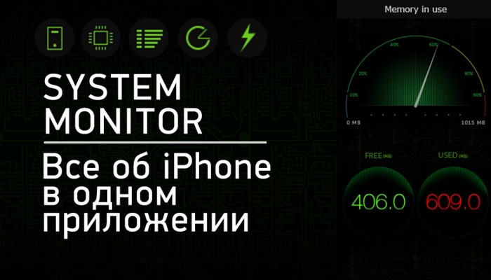 Обзор System Monitor: вся информация о твоем iPhone