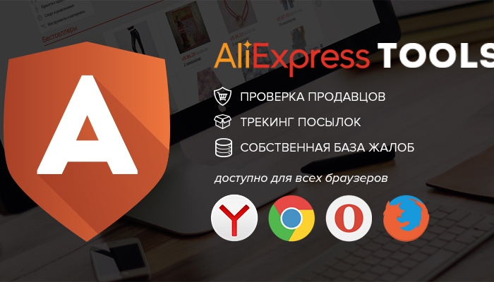 Aliexpress получил расширение для браузера