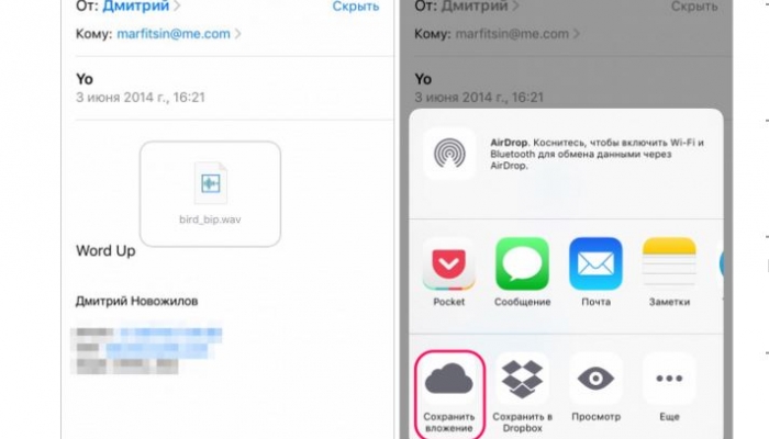 Как сохранять вложения из «Почты» iOS 9 в iCloud Drive