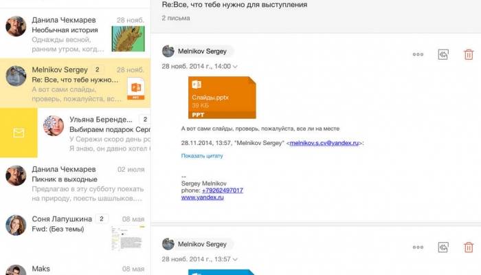 «Яндекс.Почта» для iOS