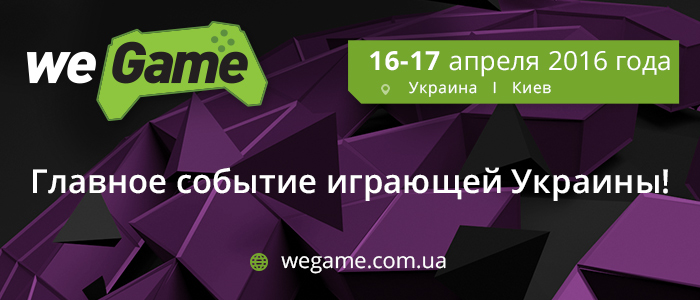 WeGame Главное событие играющей Украины!