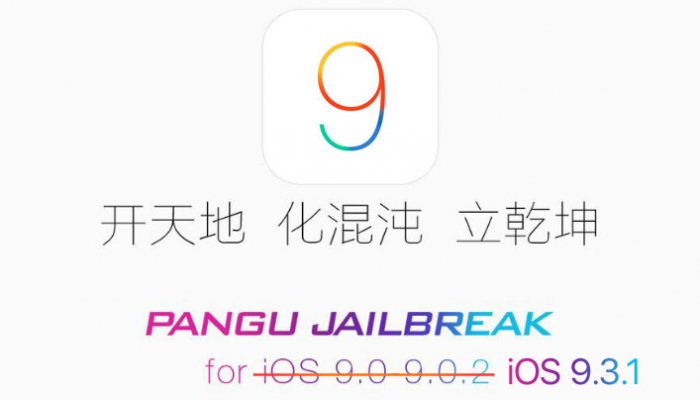 СМИ: джейлбрейк iOS 9.3.1 и 9.3 от Pangu выйдет в течение апреля, возможна поддержка iOS 9.2.1
