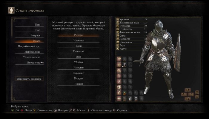 Полный обзор «Dark Souls 3»: Создание персонажа