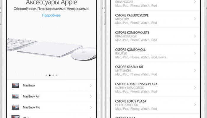 Приложение Apple Store стало официально доступно для российских пользователей