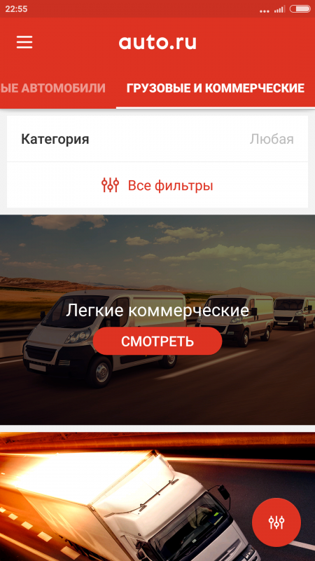«Авто.ру»: приложение для комфортной покупки и продажи машин