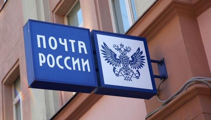 «Почта России» будет принимать посылки открытыми из-за «закона Яровой»