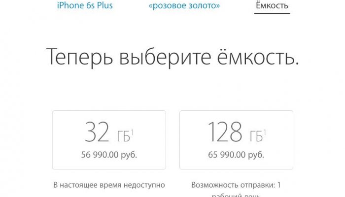 Купить iPhone 6s в России