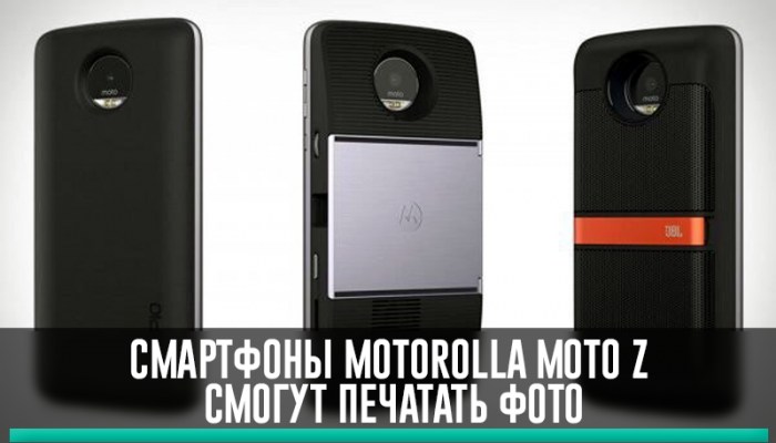 Смартфоны Motorolla Moto Z смогут печатать фото