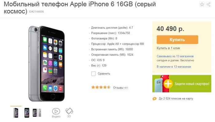  iPhone 6 неожиданно подешевел в России