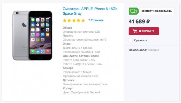 iPhone 6 неожиданно подешевел в России