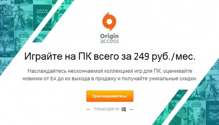 EA Origin в России