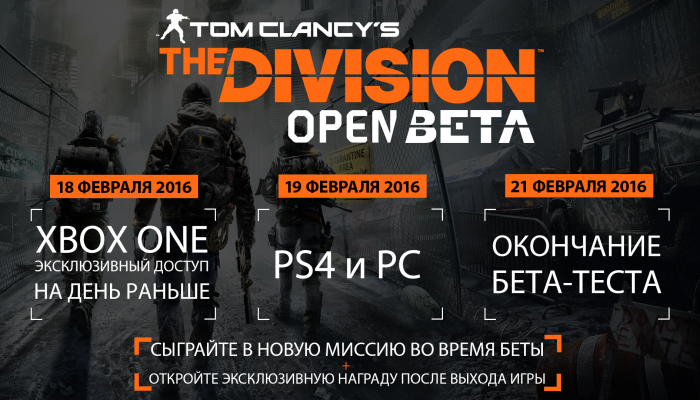 Бета The Division доступна для предзагрузки для Xbox ONE и PC
