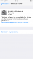 Apple выпустила iOS 9.3 beta 3 для публичного тестирования