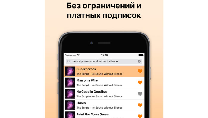 Как бесплатно слушать музыку на iOS