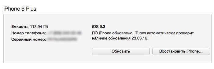 Как сделать откат с iOS 9.3 на iOS 9.2.1 на iPhone, iPad и iPod touch