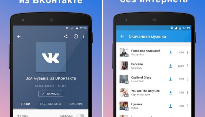 Вышло официальное приложение для скачивания музыки из «ВКонтакте»