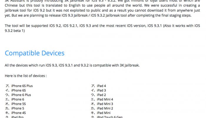 Джейлбрейк для iOS 9.3.1 и iOS 9.3.2 от 3K Jailbreak может быть опасен для пользователей