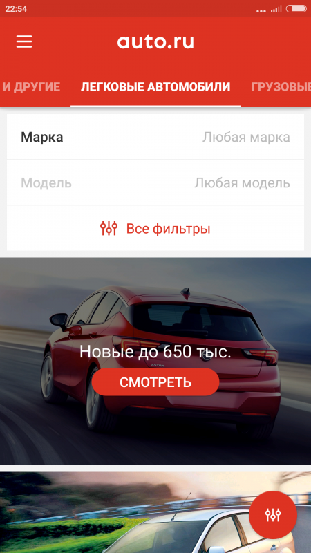«Авто.ру»: приложение для комфортной покупки и продажи машин