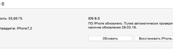 Как «откатиться» с iOS 9.3.2