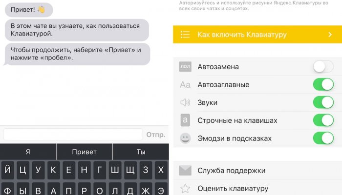 Клавиатура от Яндекс стала доступна на Android