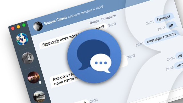 «ВКонтакте» обзаведется собственным мессенджером