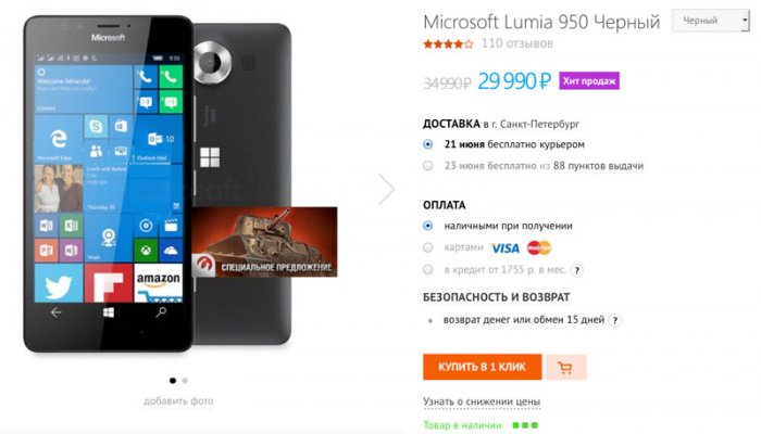 Цена Lumia 950 в России