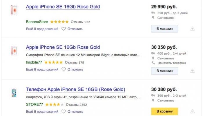 Цены на Iphone SE Россия