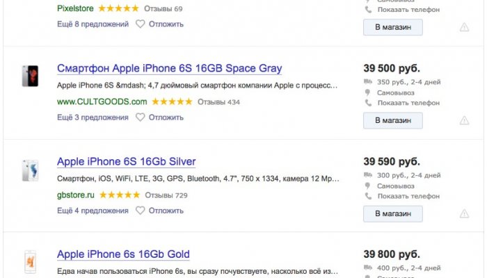 Цены на iPhone 6S в России
