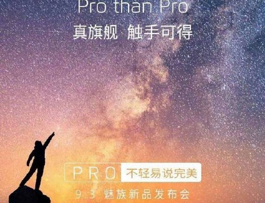 Meizu Pro 7 представят 3 сентября