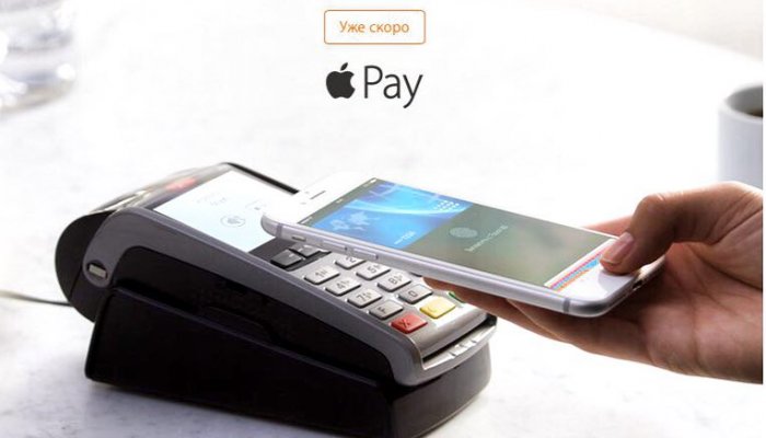 Apple Pay заработает в России уже это осенью