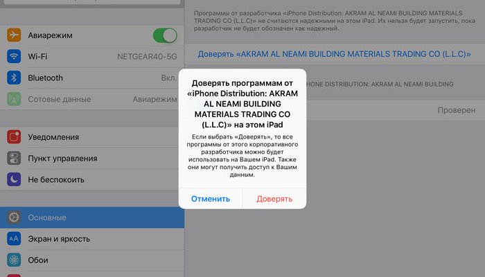Установка приложений на iPad и iPhone без Jailbreak