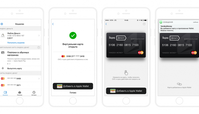 Приложения Яндекс Деньги для Apple Pay