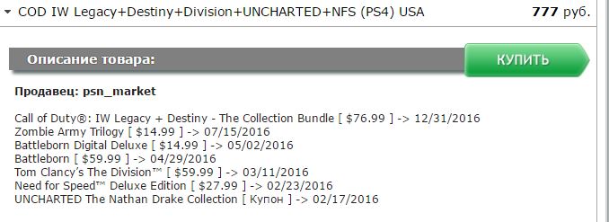 Стоимость Call of Duty Infinite Warfare на psn-game