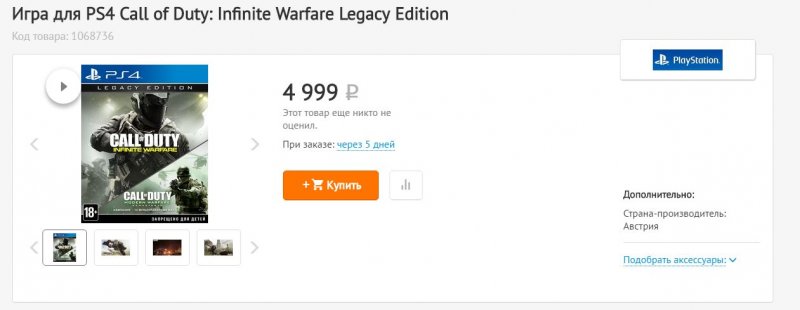 Стоимость Call of Duty Infinite Warfare в магазине